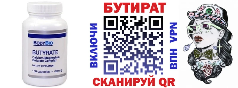 Бутират Butirat  кракен ССЫЛКА  Сокол  наркота 
